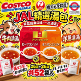 日本JAL航空限定牛肉及洋蔥高湯包 52包