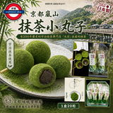 日本京都嵐山抹茶小丸子(1盒20粒)