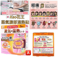 花王蒸氣溫熱貼產品系列