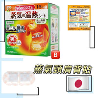 花王蒸氣溫熱貼產品系列