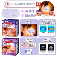 花王蒸氣溫熱貼產品系列