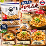 日本製 相樸屋 甜味腐皮 100g