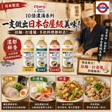 Ebara 10倍濃湯系列