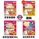 日本CIAO 貓咪營養肉泥幫助消化寵物補水流質點心20入