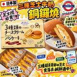 日本製一榮 三種芝士牛奶銅鑼燒 8入