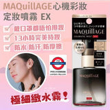 日本MAQuillAGE 心機彩妝 定妝噴霧 EX 60ml