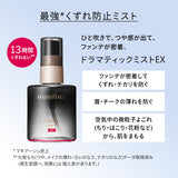 日本MAQuillAGE 心機彩妝 定妝噴霧 EX 60ml
