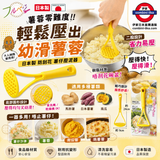 日本製 Pitaco 防刮花薯仔壓泥器
