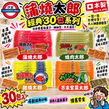 蒲燒太郎魷魚片30包入系列￼