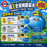 6/7月限定 國王史萊姆眼藥水
