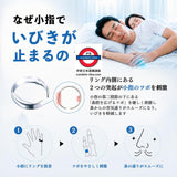 日本製止鼻鼾 快眠安睡戒指