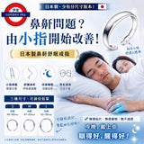 日本製止鼻鼾 快眠安睡戒指