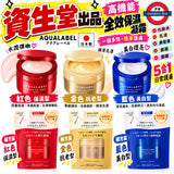 資生堂Shiseido Aqua Label 水之印全效5合1 皇牌補濕面霜90g red