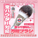 日本ROSY ROSA Powder Fan Brush 碎粉全能掃