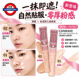 日本 Canmake Airy Cover Fit 輕盈透薄遮瑕液