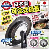 日本製 ARNEST Bellfina 可企式鍋蓋