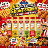 日本 Shake Shake調味粉 260g 系列