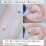 新版 日本製 MEDIA Cream Foundation S 粉底霜S