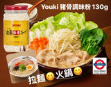 Youki無化學添加調味粉 110g/130g