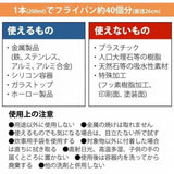 日本友和牌焦痕去除清潔劑300ml