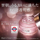 日本 Elixir 美白睡眠面膜 105g