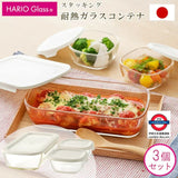 日本製 HARIO 耐熱玻璃保存容器3件套