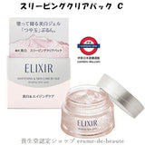 日本 Elixir 美白睡眠面膜 105g