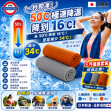 日本製冷感毛巾 三件優惠套裝