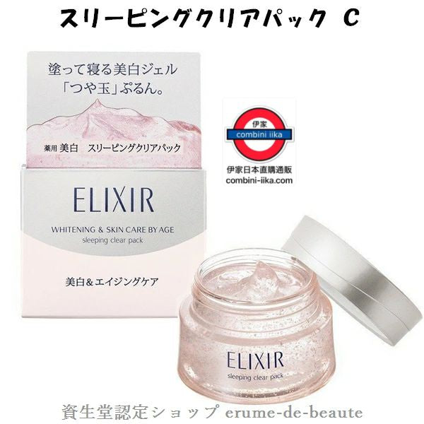日本 Elixir 美白睡眠面膜 105g