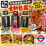 12月優惠 日本牛角燒肉醬汁210ml