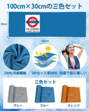 日本製冷感毛巾 三件優惠套裝