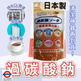 日本製  過炭酸清潔粉末120g