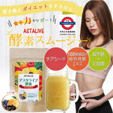 日本製 ASTALIVE 酵素代餐 200g