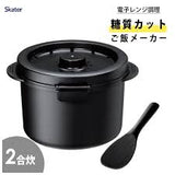 日本製 Skater 減糖質微波煮飯器 連飯勺
