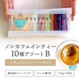 日本製 H&F BELX 天然風味博士茶 10款 SET B