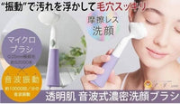 《日本cogit音波震動濃密透明肌洗顏刷》