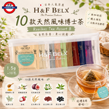 日本製 H&F BELX 天然風味博士茶 10款 SET B