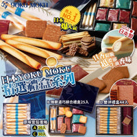 Yoku Moku 日本 雜錦禮盒 鉄缶裝