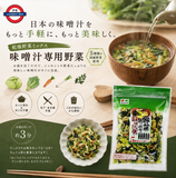日本味噌湯專用野菜包90g