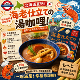 KALDI 北海道 海老風味湯咖喱 230g，