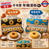 日本Costco千年屋年輪蛋糕16入