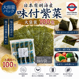 日本有明海產 味付紫菜 大袋裝 100包