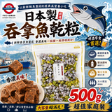 日本🇯🇵大包裝吞拿魚粒粒🐟 250g