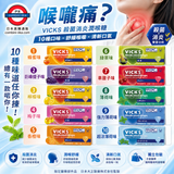 大正製藥 VICKS 殺菌消炎潤喉糖 20粒裝