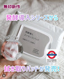 日本 Muji 導入美容液濕敷版面膜 50枚入