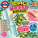 DHC純橄欖敏感肌護唇膏(1.5g)