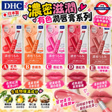 日本DHC濃密保濕有色潤唇膏系列