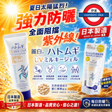 日本製 麗白 Hatomugi 薏仁保濕防曬乳液 SPF50+ PA++++ 70g