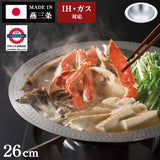 日本製 燕三 不鏽鋼輕量鍋 26/30cm