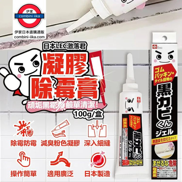 日本 LEC 激落君 黑霉君鹼性凝膠除霉膏大容量200g
